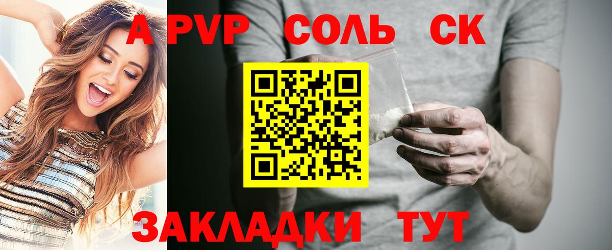 А ПВП Crystall Омск
