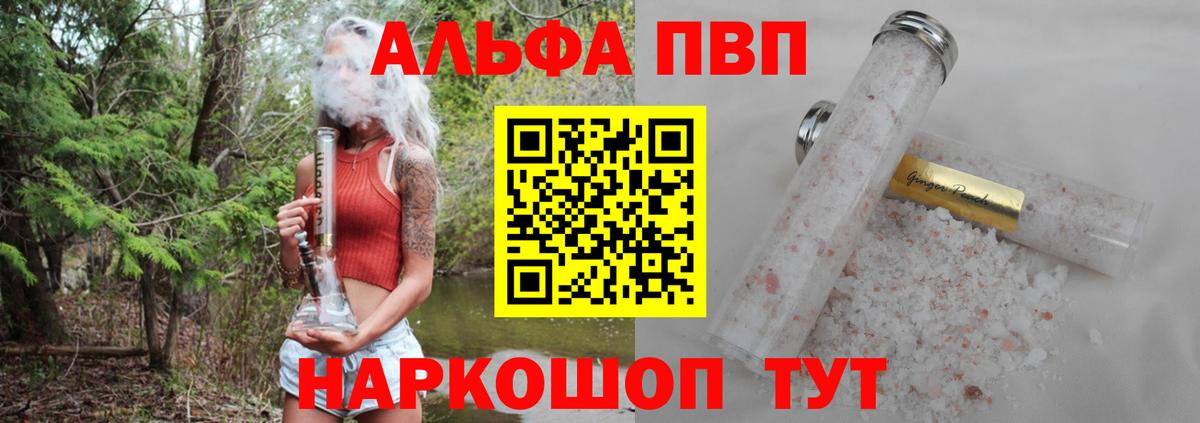 APVP Соль  А ПВП СК КРИС  где купить наркотик  Омск  Вход с VPN  Alfa_PVP 