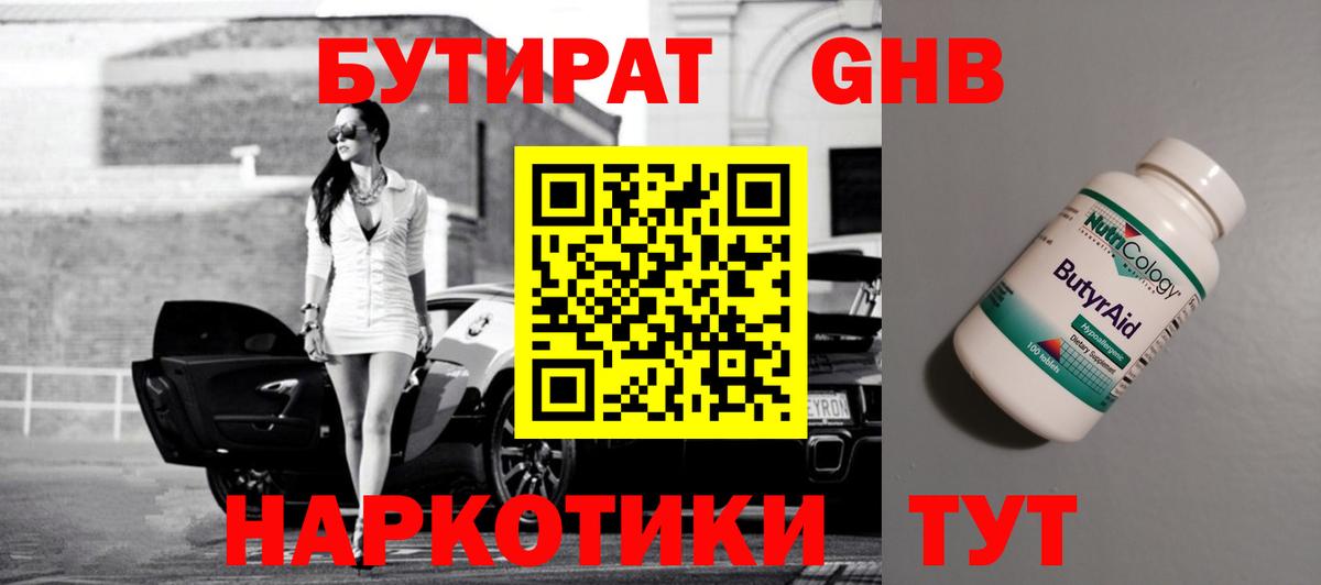 БУТИРАТ вода Омск