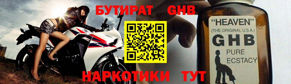 Бутират 1.4BDO  БУТИРАТ  Омск  Вход с VPN 