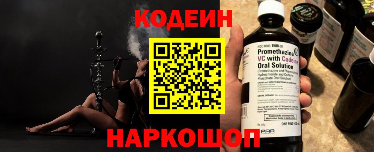 Кодеиновый сироп Lean напиток Lean (лин)  Codein напиток Lean (лин)  Вход с VPN  Омск 