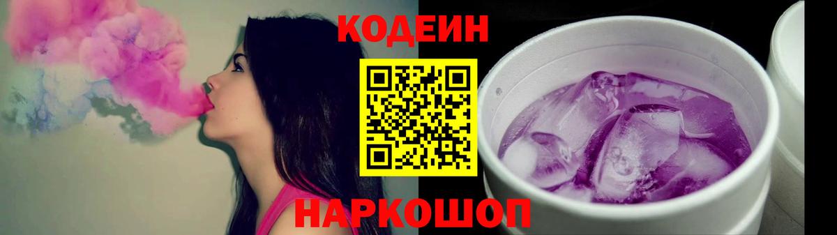 Кодеиновый сироп Lean напиток Lean (лин) Омск