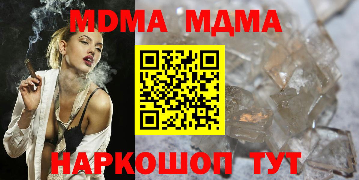 МДМА кристаллы  Вход с VPN  Омск  MDMA crystal 