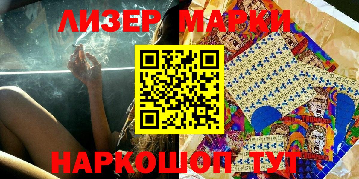 Наркотические марки 1,5мг Омск