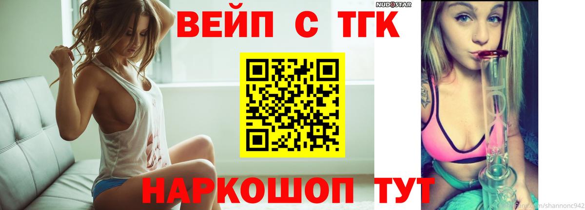ТГК вейп с тгк Омск